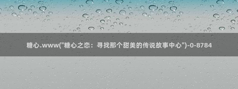 糖心vleg：糖心.www(\