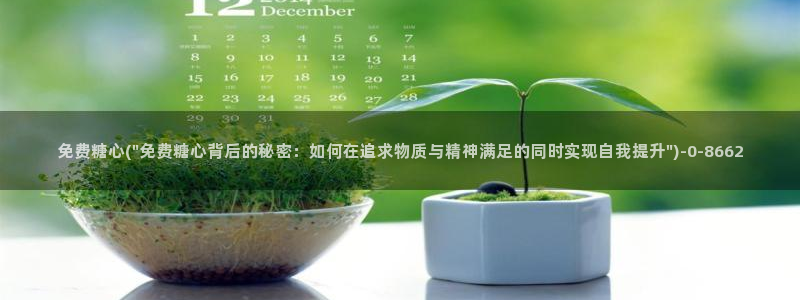 糖心violg：免费糖心(\